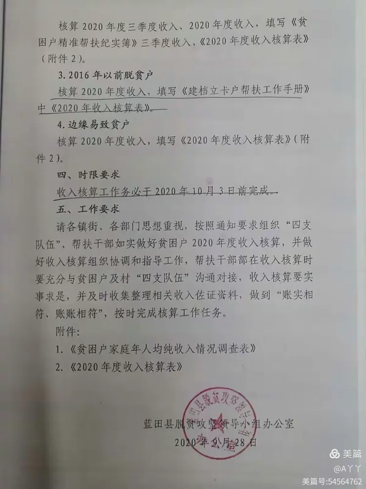 关于做好贫困户2020年第三季度、2020年度收入核算工作的通知